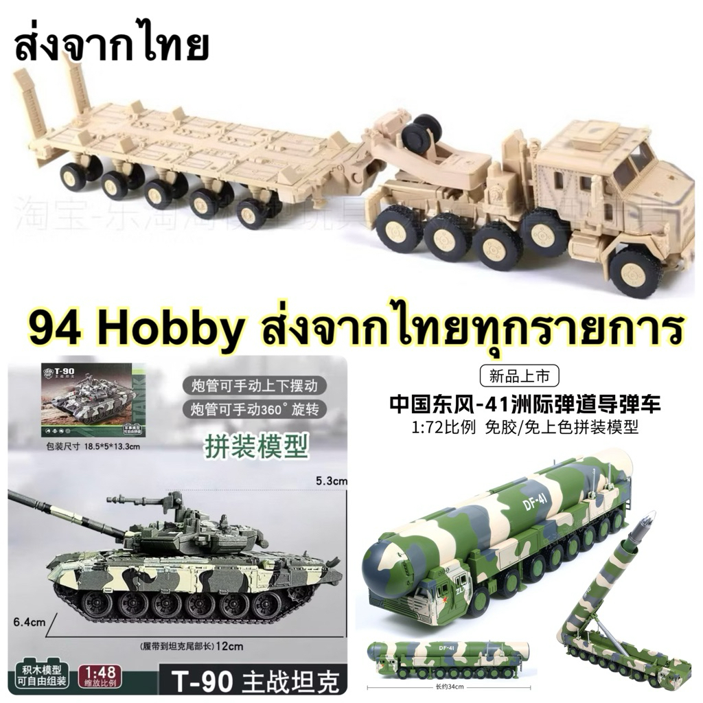 🇹🇭 สินค้าใหม่ 2026 scale 1:72 โมเดลประกอบ บล็อก ตัวต่อ รถทหาร รถถัง T90 T14 M1A2 เครื่องบิน