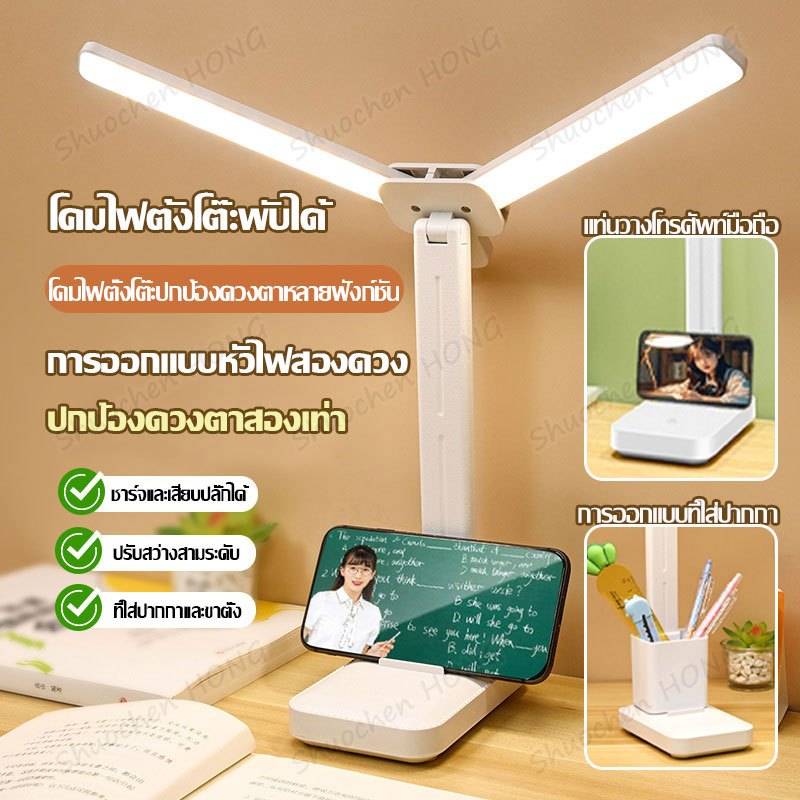 โคมไฟตั้งโต๊ะ โคมไฟอ่านหนังสือ LED พับเก็บได้ มีหลายฟังก์ชั่น มีแบตเตอรี่ในตัว ปรับแสงได้3สี รี่แสงได้ โคมไฟหัวเตียง