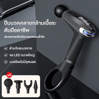 เครื่องนวดมือถือ Fascia Gun Massage Gun ปืนนวดไฟฟ้า นวดกล้ามเนื้อที่นวดไฟฟ้า ปืนนวปืนนวดไฟฟ้า นวดกล้ามเนื้อที่นวดไฟฟ้า
