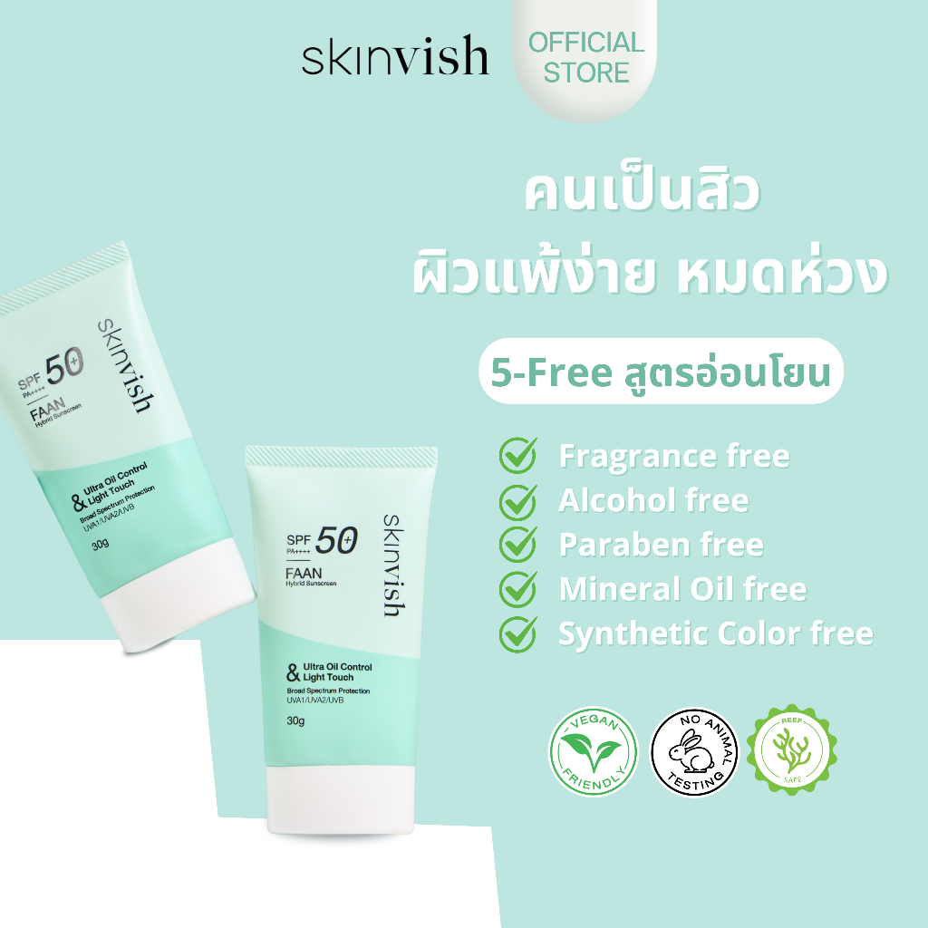 กันแดดสกินวิช SKINVISH Faan Hybrid Sunscreen SPF50+ PA++++ (2 หลอด) สูตรคุมมัน บางเบา อ่อนโยนยิ่งกว่า เเต่งหน้าติดง่าย ราคา ถูกที่สุด ดีลบีเคเค แกลเลอรีภาพที่ 3