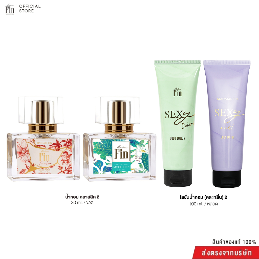 MADAME FIN น้ำหอมมาดามฟินรุ่นคลาสิค 2 ขวด ขนาด30ml.โลชั่นคละแบบคละสี 2 หลอด รับประกันสินค้าจากบริษัทของแท้100%