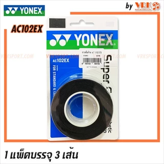 Yonex หนังพันด้ามแบด รุ่น AC102EX Super Grap (3 wraps) - 1แพ็ค บรรจุ 3 เส้น
