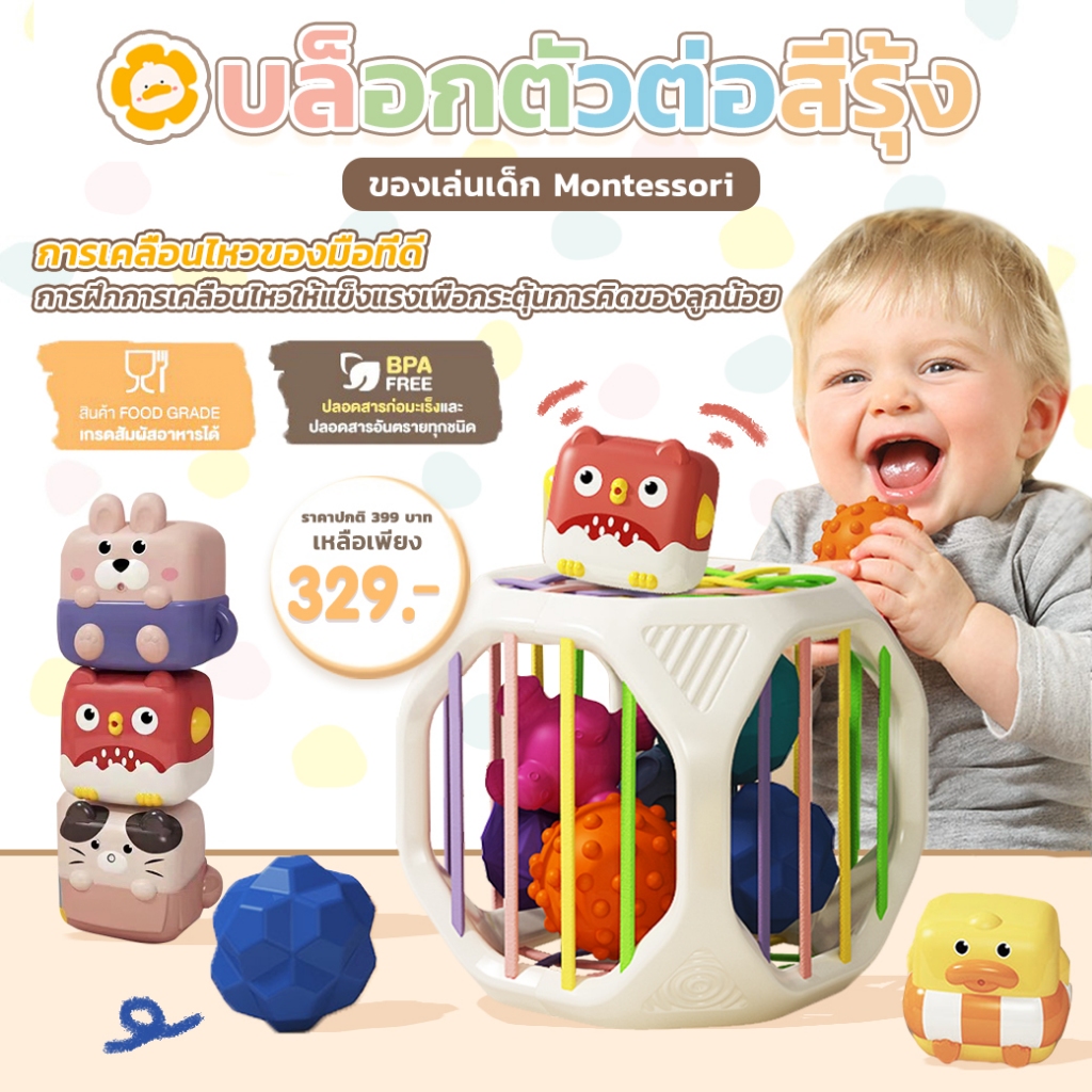Becky Babo บล็อกตัวต่อสีรุ้ง ของเล่นเด็ก ของเล่นมอนเตสซอรี่ 6in1 บล็อคตัวต่อหยอด ของเล่นเสริมพัฒนาการเด็ก