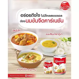 (174ยกลัง)นมสด นมข้นจืด Carnation ไข่เจียว 405 กรัม x 48กระป๋อง(Sky))