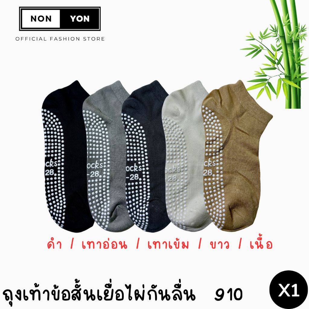 (1คู่) ถุงเท้าข้อสั้นBamboo งานเยื่อไผ่ บล็อกกลิ่น กันลื่น มี2ไซส์ #BO910