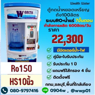 ตู้น้ำหยอดเหรียญขนาดเล็ก100ลิตรรุ่นมีมิตเตอร์น้ำไฟ7ขั้นตอนRO…