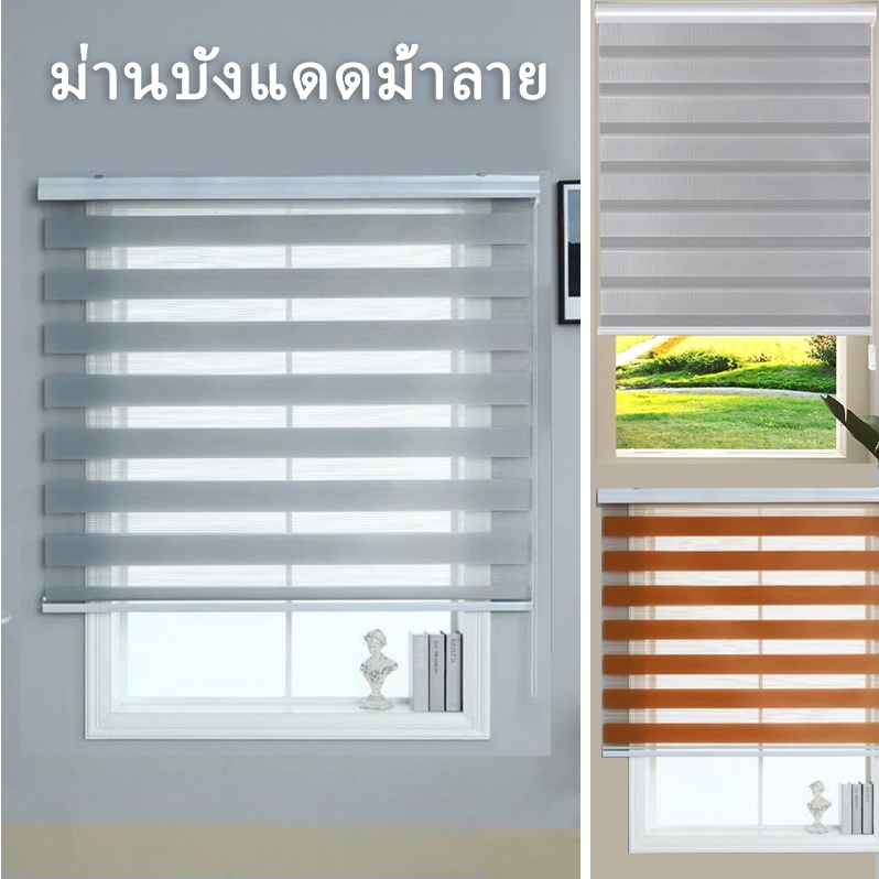 ม่านบังแดด ม่านลายม้าลาย ม่านมู่ลี่ ม่านหน้าต่าง ม่านพับหน้าต่าง มานหน้าต่าง กันน้ํา กันฝุ่น และป้องกันรังสียูวี มูลี่