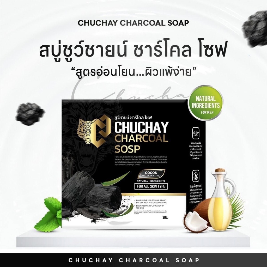 สบู่ชูว์ชายน์ CHUCHAY CHACOAL SOAP ผลิตภัณฑ์ทำความสะอาดาจุดซ่อนเร้น สำหรับผู้ชาย (ขนาด 30 กรัม) - รูปที่ 3