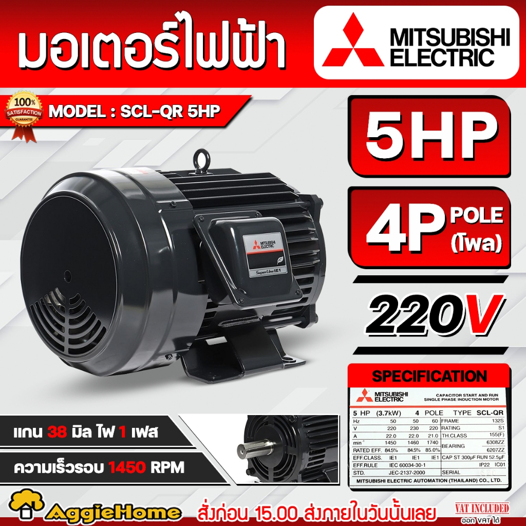 MITSUBISHI มอเตอร์ รุ่น SCL-QR 220V 5HP 4POLE มอเตอร์ไฟฟ้า MOTOR วัสดุแข็งพิเศษ ทนทาน ติดตั้งง่ายและเคลื่อนย้ายสะดวก