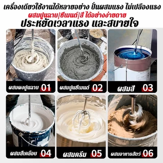【รุ่นอัปเกรด】เครื่องตีปูน ปั่นปูน ผสมสี 3980W เครื่องผสมปูนซีเมนต์ไฟฟ้า ปรับระดับได้ 6 ระดับ ผสมปูน มอร์ตาร์ สี