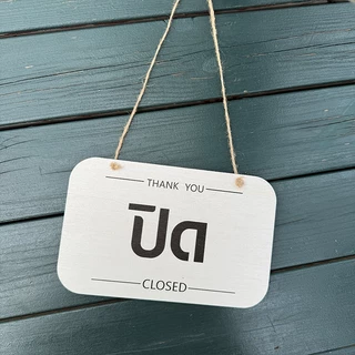 ป้ายปิดเปิด ร้าน 2ด้าน ไม้เนื้อแข็ง ป้ายแขวน ปิดเปิด ป้ายประตูร้าน OPEN CLOSED แขวนหน้าร้านได้ทันที สำหรับร้านค้า คาเฟ่