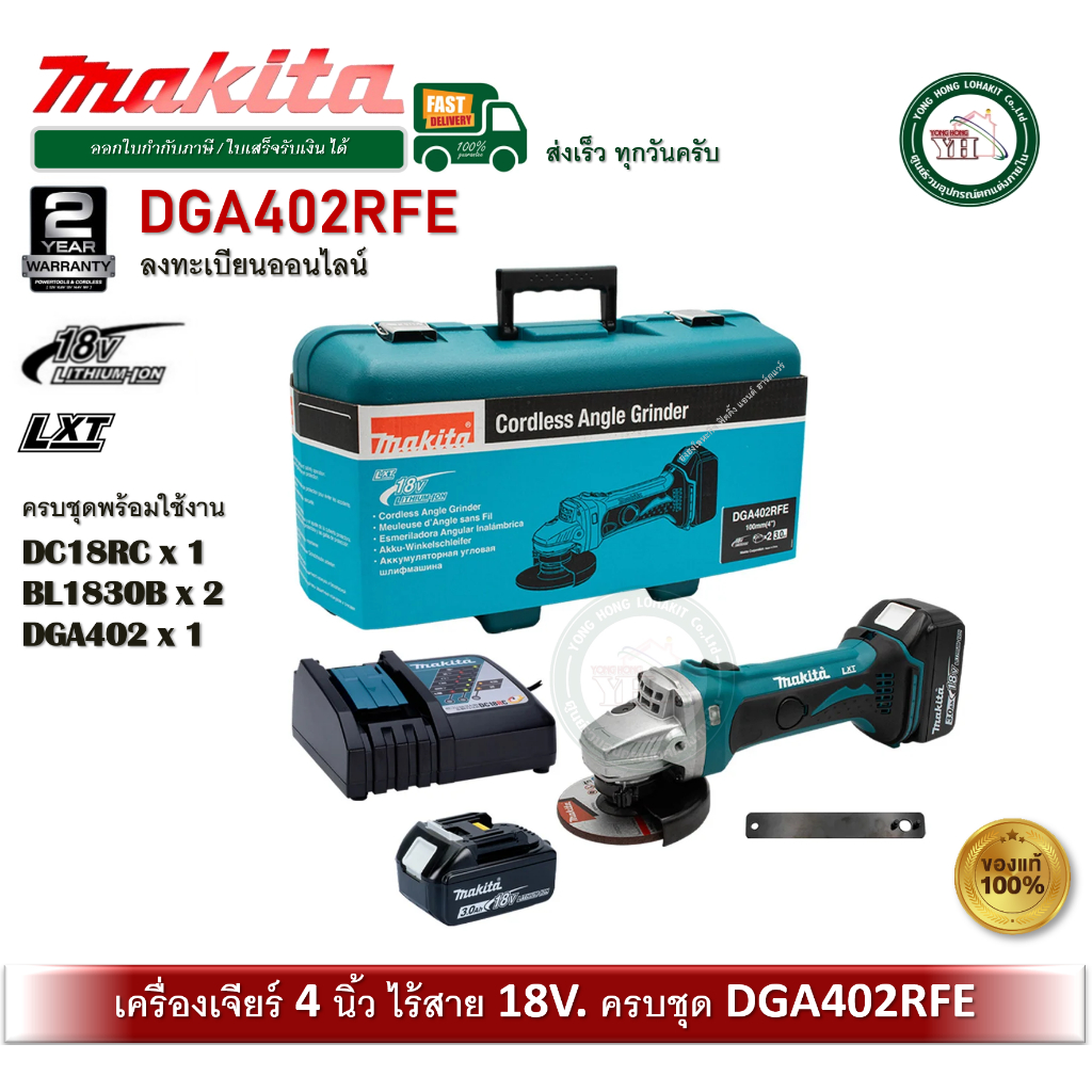 MAKITA DGA402RFE DGA402 เครื่องเจียร์ไร้สาย 18V เครื่องเจียร์ 4 นิ้ว (ครบชุด พร้อมใช้งาน)