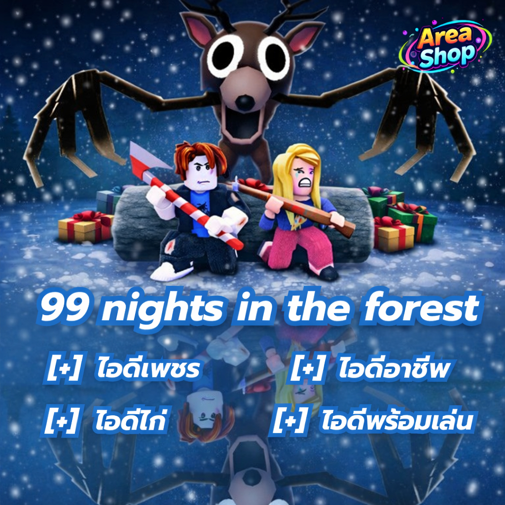 การ์ด 99 nights in the forest