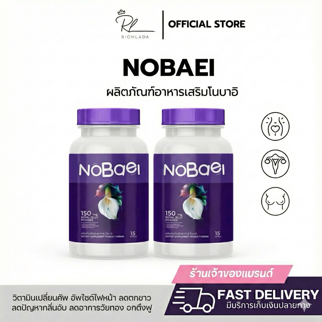 Nobaei โนบาอิ วิตตามินอัพคัพ ตึงฟู หยุดยาน