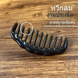 【หวีกลม 3 สี】หวีผมพลาสติกเกรดพรีเมียม ฟันหวีใหญ่เรียบลื่น ลดผมพัน-ผมร่วง ไม่มีไฟฟ้าสถิต ดูแลง่าย