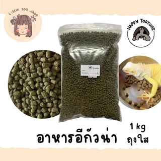 Happy Iguana อาหารอิกัวน่า 500 กรัม, 1 กิโลกรัม สารอาหารครบถ้วน สามารถลองซื้อทานได้