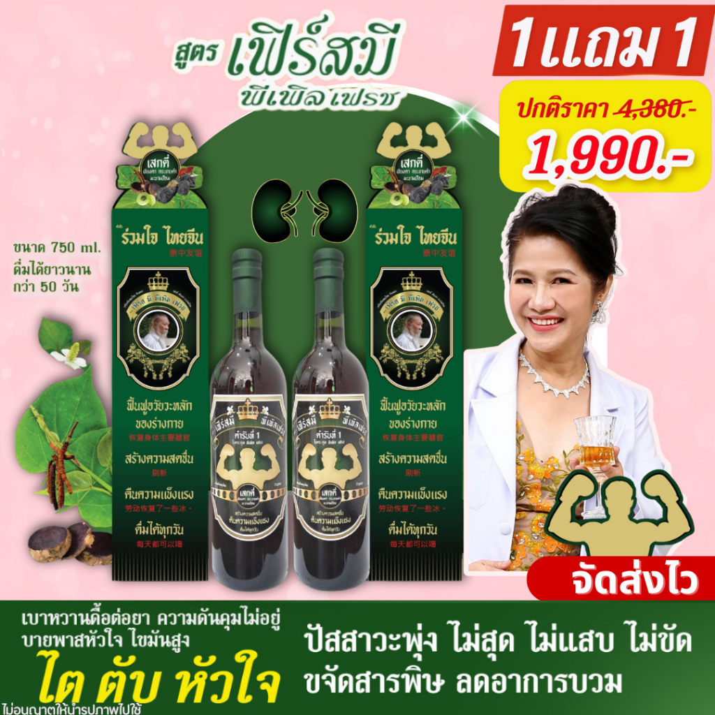 ของแท้ 💯ส่งฟรี⚡️สมุนไพรก้านตอง 750Ml. บำรุงตับ ไต ปัสสาวะติดขัด ฟื้นฟูความแข็งแรง ถั่งเช่า เฟริส์มี