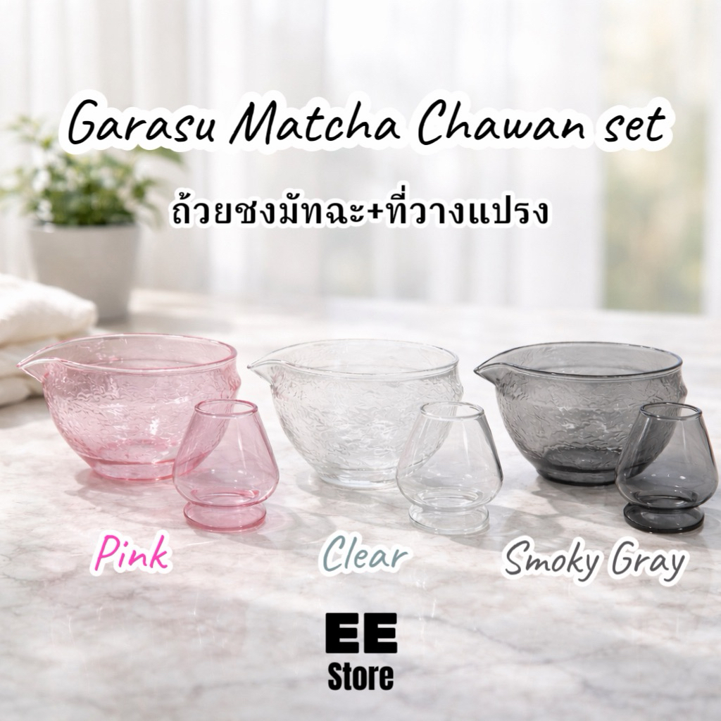 Garasu Matcha Chawan set เซทถ้วยชงมัทฉะแก้ว ถ้วยมัทฉะพร้อมที่วางแปรงchasen