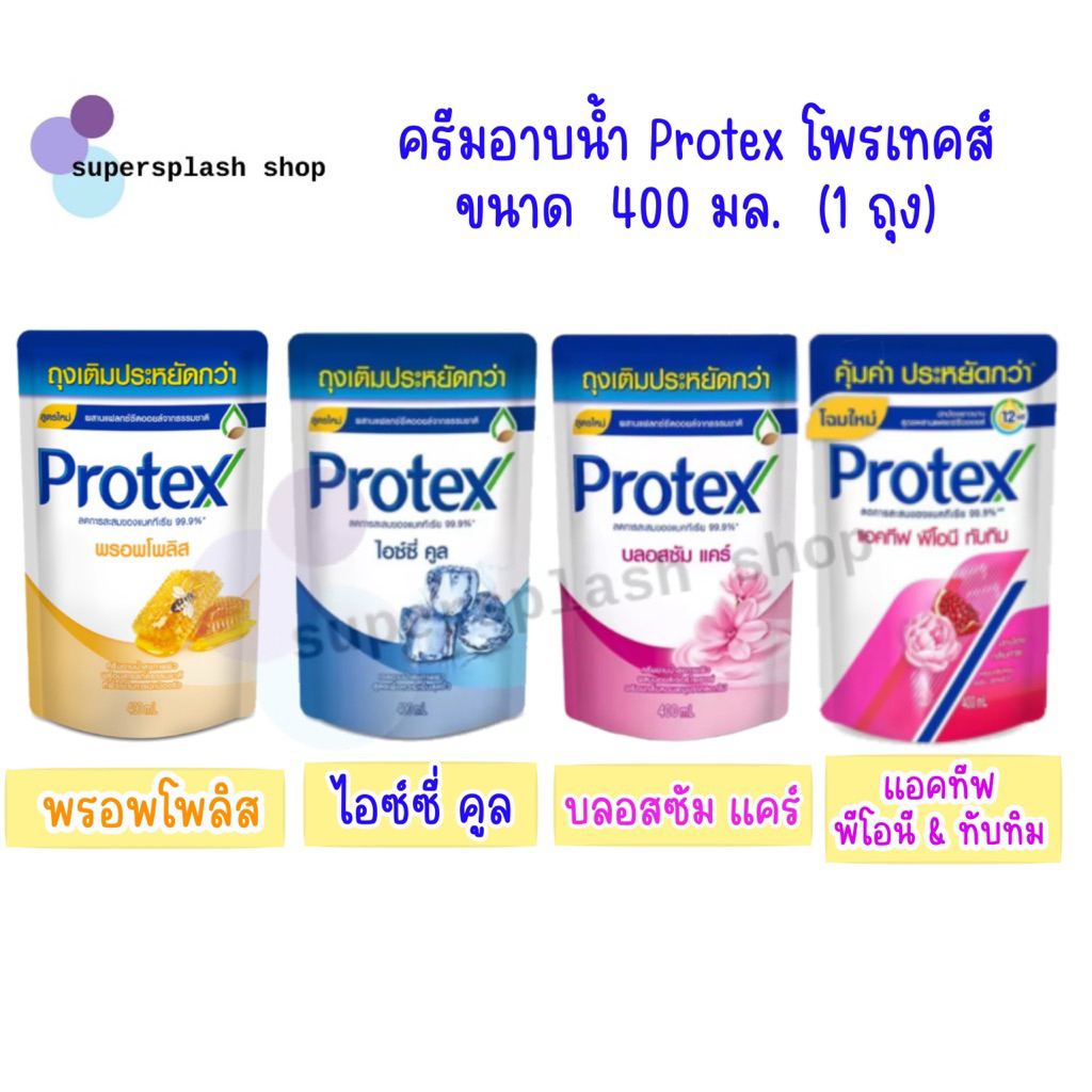 Protex โพรเทคส์ พรอพโพลิส 400 มล. ครีมอาบน้ำชนิดถุงเติม 1 ถุง ช่วยชำระล้างสิ่งสกปรก