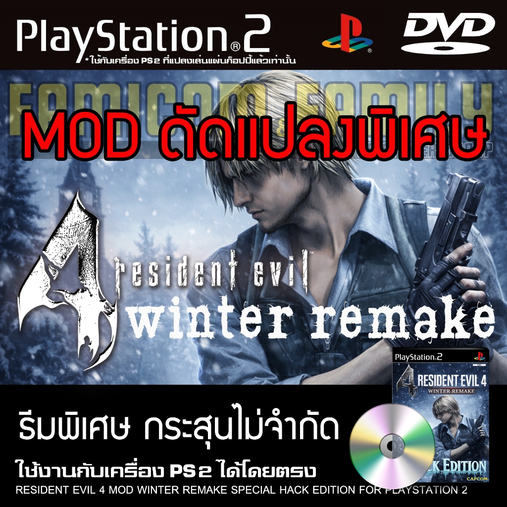 เกม Play 2 Resident Evil 4 Winter Remake Special HACK อมตะ กระสุนไม่จำกัด สำหรับเครื่อง PS2 Playstation 2