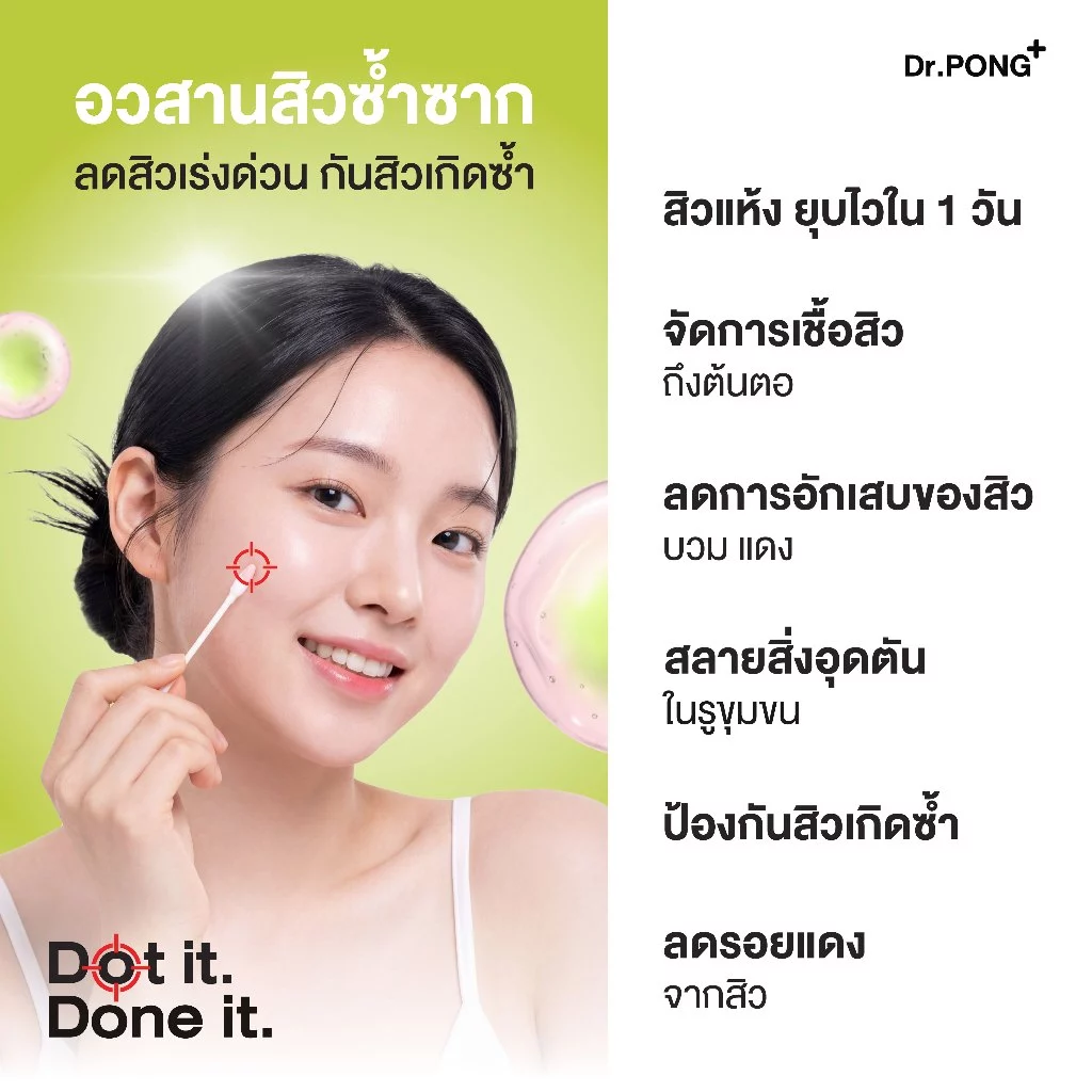 Dr.PONG 6H GENTLE ACNE LOTION แป้งน้ำแต้มสิว สิวยุบใน 1 คืน แห้งไว ไม่ทิ้งรอย ไม่ขึ้บนซ้ำ thumbnail 3