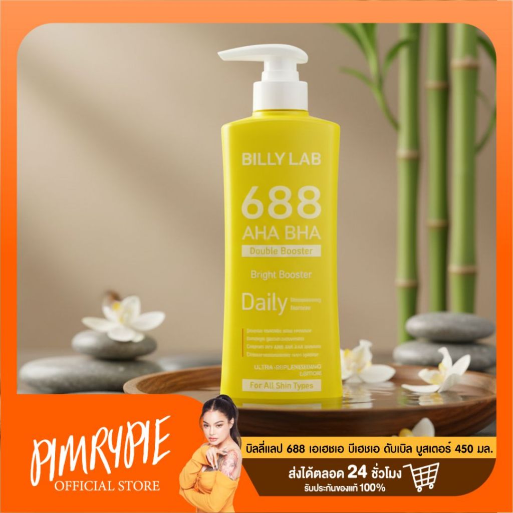 BILLY LAB 688 AHA BHA DOUBLE BOOSTER 450ML. บิลลี่แลป 688 เอเฮชเอ บีเฮชเอ ดับเบิล บูสเตอร์