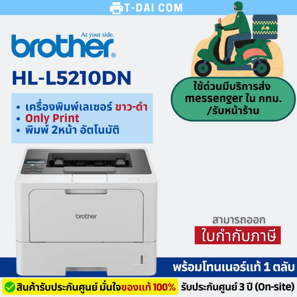 Brother HL-L5210DN Mono Laser Printer เครื่องพิมพ์เลเซอร์ขาวดำ (พร้อมหมึกแท้1ชุด+รับประกันศูนย์3ปี)