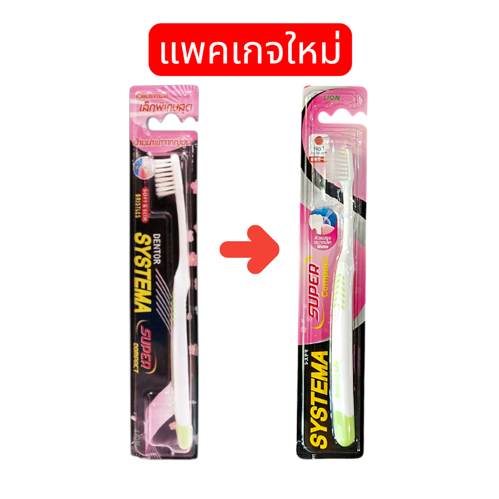 แปรงสีฟันซิสเท็มม่า Systema Super compact หัวแปรงขนาดเล็ก พิเศษสุด (คละสี)