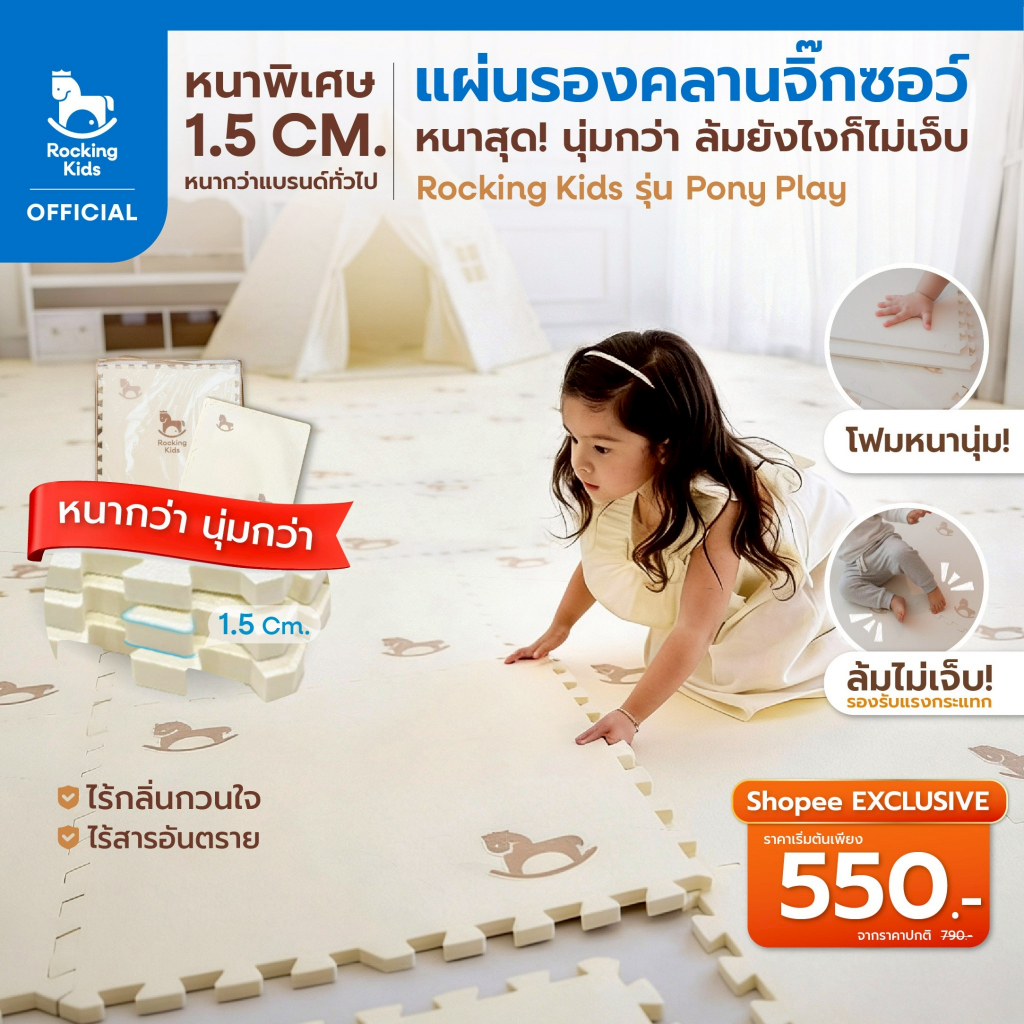 แผ่นรองคลานจิ๊กซอว์ แผ่นรองคลาน แผ่นรองคลานเด็ก Rocking Kids รุ่น Pony Play เบาะรองคลาน เบาะรองคลานเด็ก