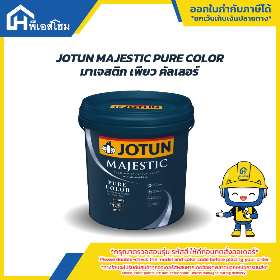 สีทาภายใน โจตัน มาเจสติก เพียว คัลเลอร์ เช็ดล้างได้ ไร้กลิ่น ปลอดภัยกับเด็ก สีเนียนสวย JOTUN Pure Color