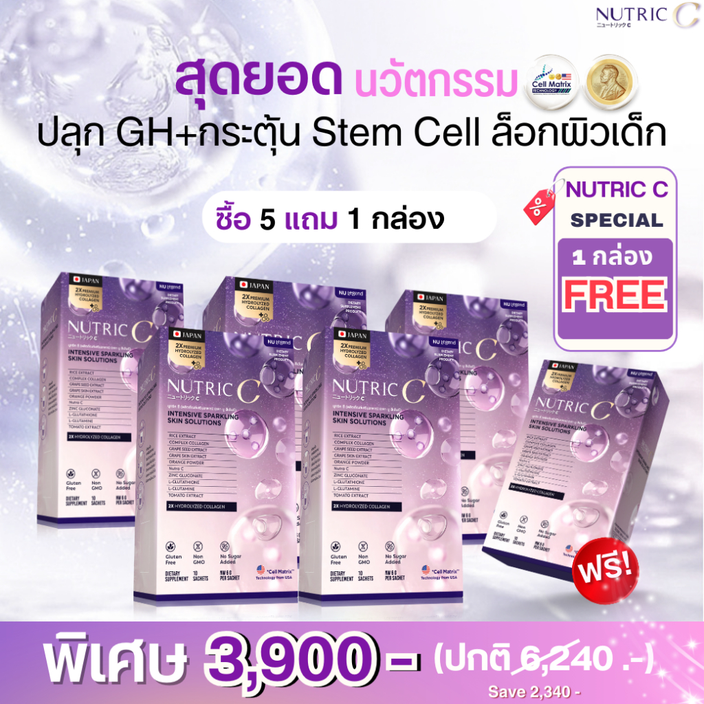 NUTRIC C เซ็ต 5 แถม 1 กล่อง | ผิวลื่น หน้าใสใน 7 วัน | คอลลาเจน 200 ดาลตัน ไม่คาว| สูตรน้ำซ่าย้อนวัย