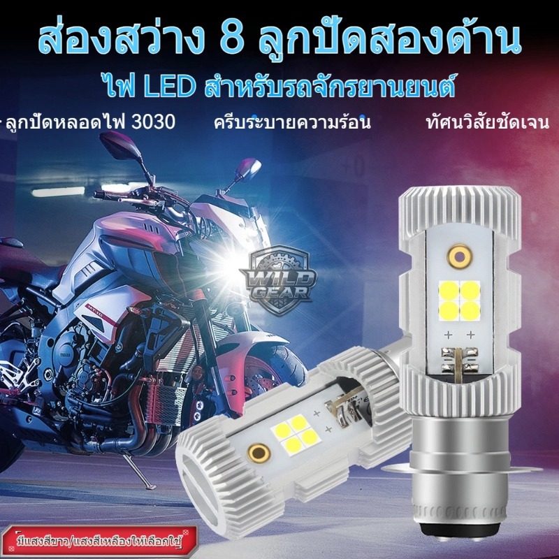 ไฟหน้า LED หลอดไฟ แป้นเล็กT19 12V DC 6W แสงขาว สว่างเพิ่ม 100%LED มอเตอร์ไซค์ [M5]MIO (1หลอด) กล