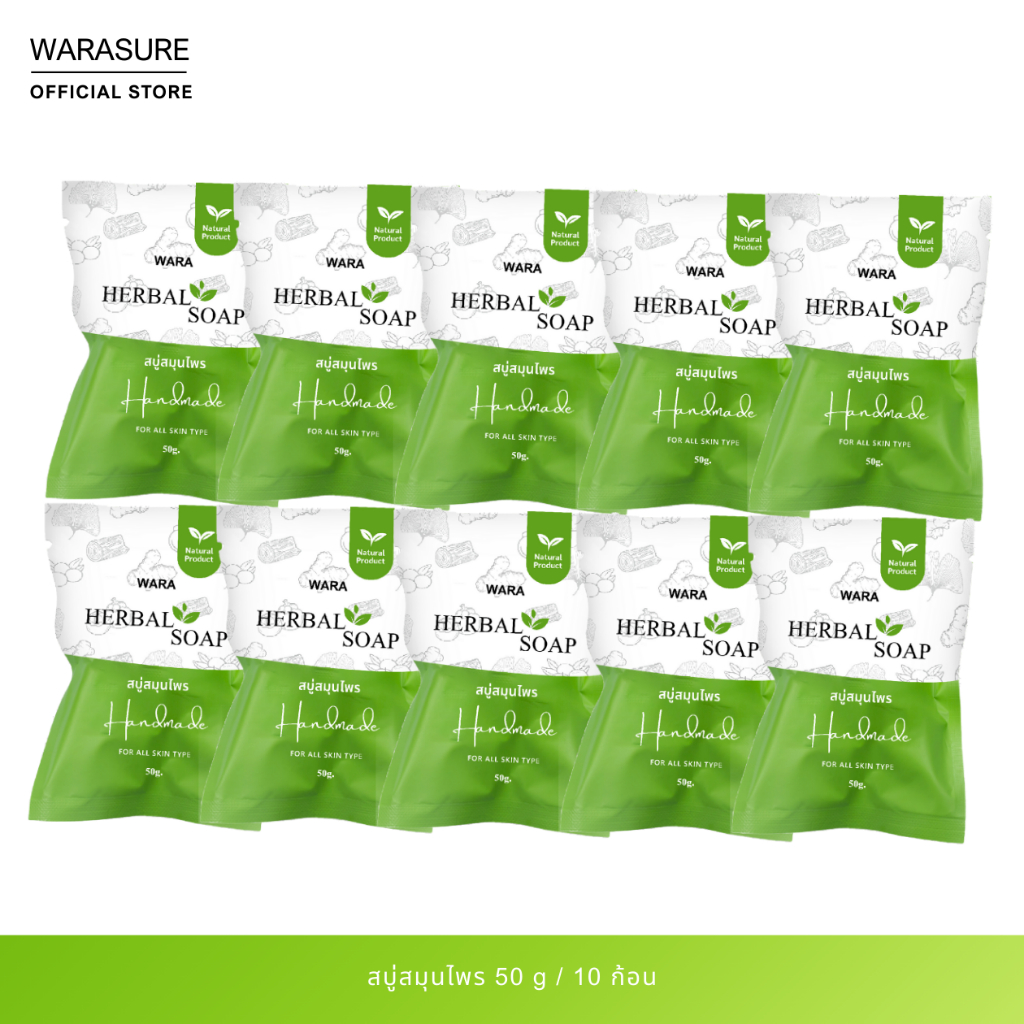[10 ก้อน]  สบู่สมุนไพรกลั่น ขนาด 50g.