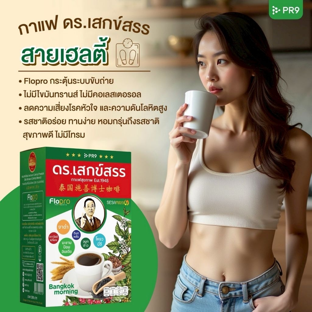 กาแฟ ดร.เสกข์สรร
DR.SEKSAN Coffee Est.1948