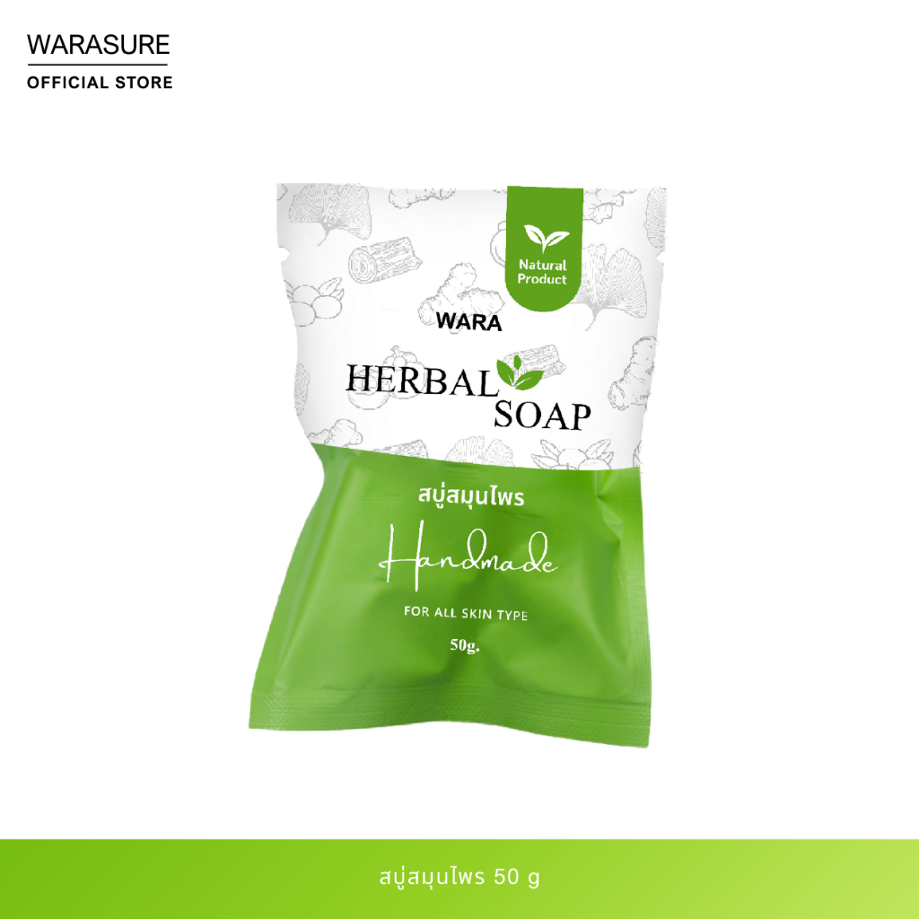 สบู่สมุนไพรกลั่น ช่วยให้หน้ากระจ่างใส  ขนาด 50g.