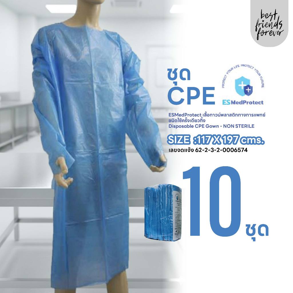 (10 ชุด) CPE  ESMedProtect เสื้อกาวน์พลาสติกแบบใช้ครั้งเดียว   Disposable CPE Gown - NON STERILE  Mo
