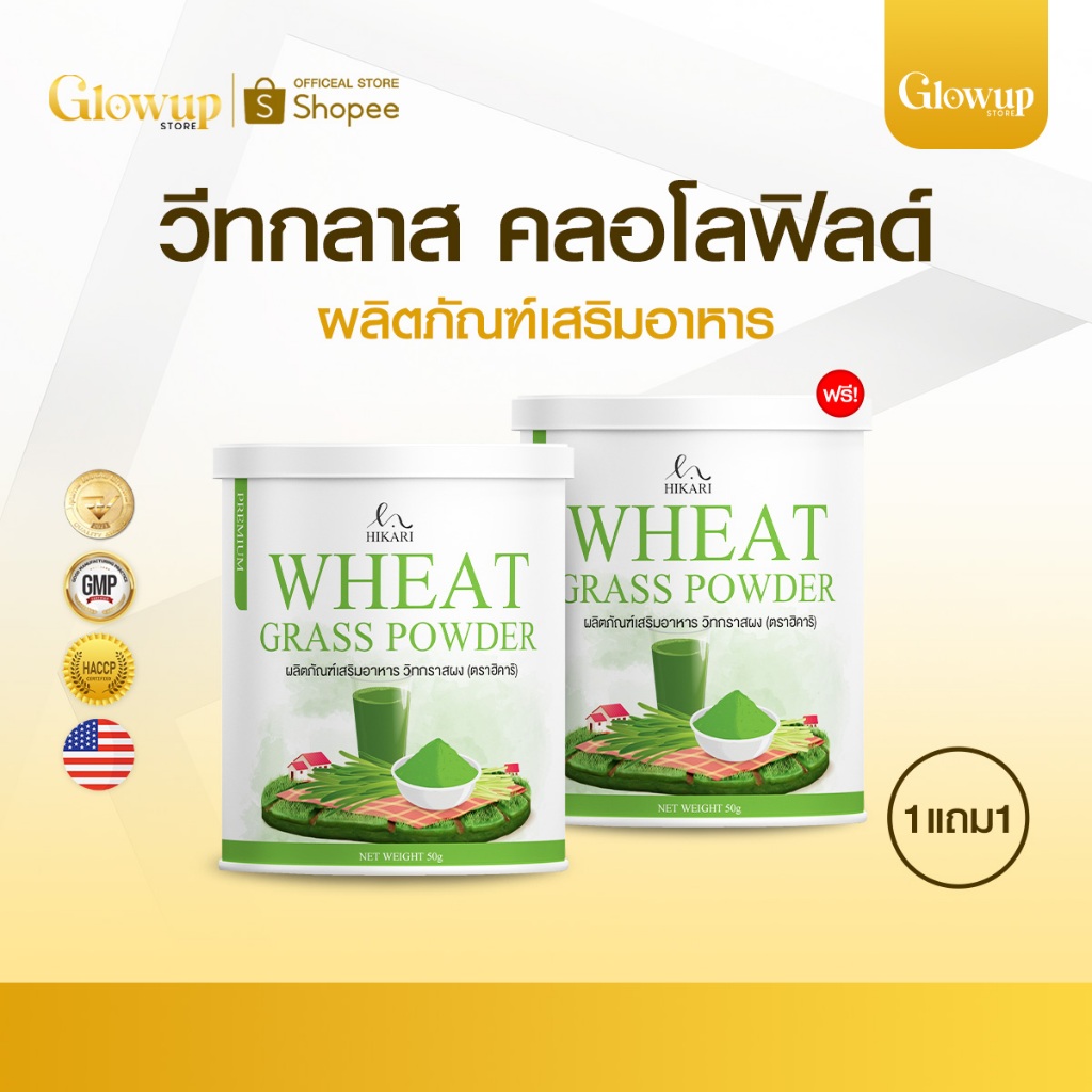 (1 แถม 1) Wheat Grass Powder วีทกราส ผงต้นอ่อนข้าวสาลี ดีท็อกซ์ ขับสารพิษ ต้านอนุมูลอิสระ