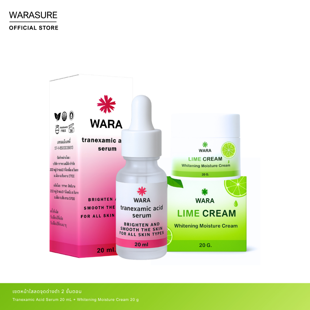[ 2 ชิ้น ] ทรานซามิคแอซิดเซรั่ม 20ml. + ครีมมะนาว 20g.