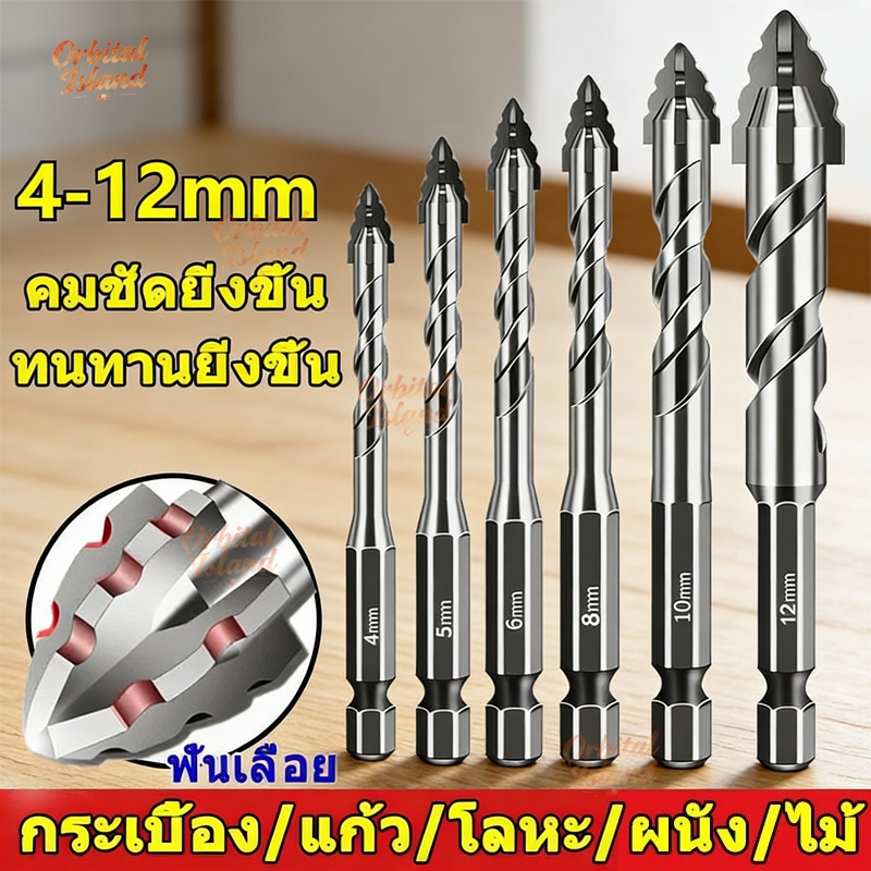ซิกแซกใหม่ ดอกสว่าน 4/6ชิ้น แข็งแรง4เท่า ดอกสว่านเจาะเหล็ก ดอกเจาะปูน ดอกสว่านคาร์ไบด์ เจาะกระเบื้อง ดอกเจาะเหล็ก