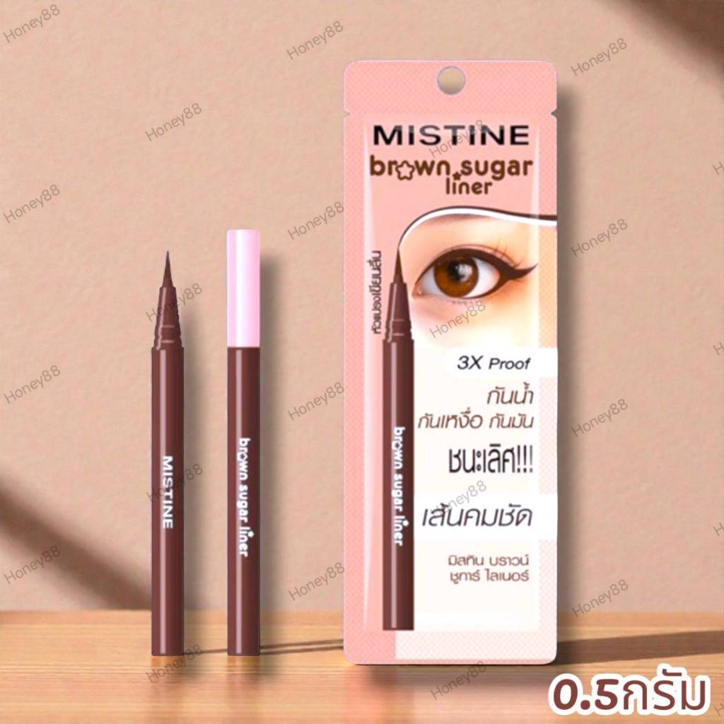 มิสทิน บราวน์ ชูการ์ ไลเนอร์ 0.5 กรัม Mistine Brown Sugar Liner 3xProof