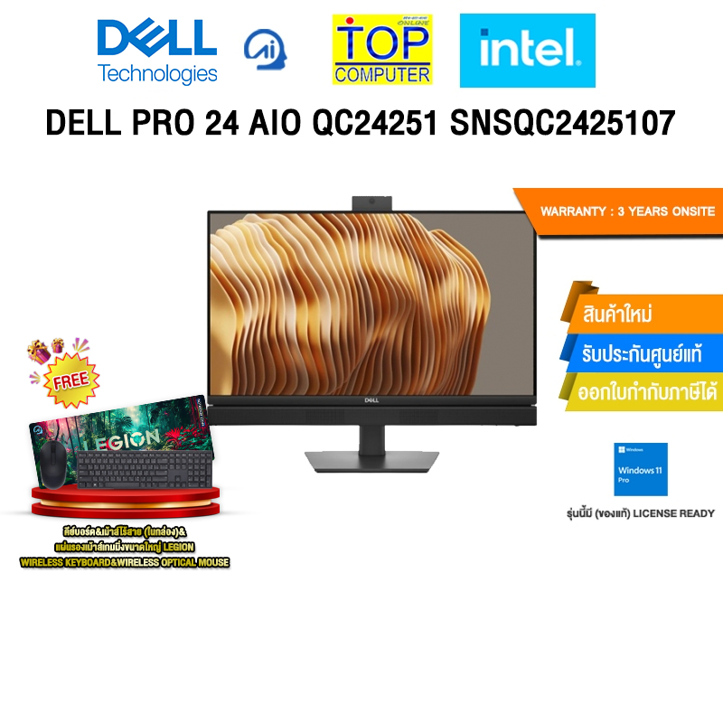 DELL PRO 24 AIO QC24251 SNSQC2425107 /Ultra 5 235T/ประกัน 3 Years Onsite