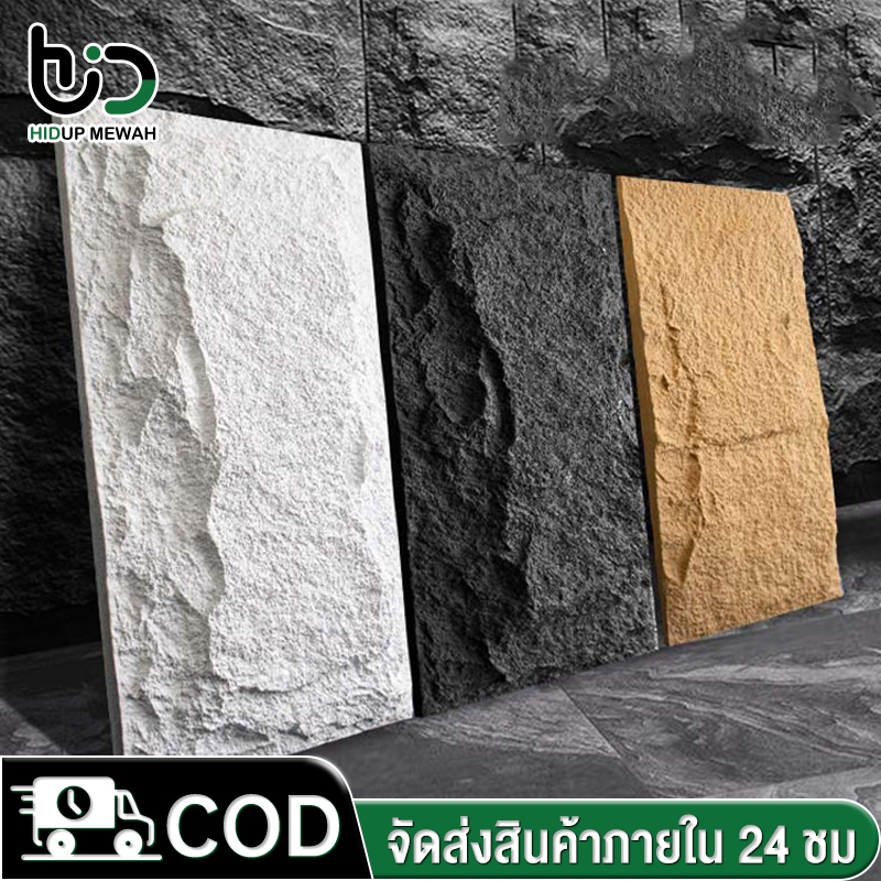 HomeTale ผนังหินเทียม ผนังกรุ ผนังหิน ผนังหินเทียมPU นูนต่ำ หินเห็ด หินเทียม ตกแต่งผนังภายในและภายนอ