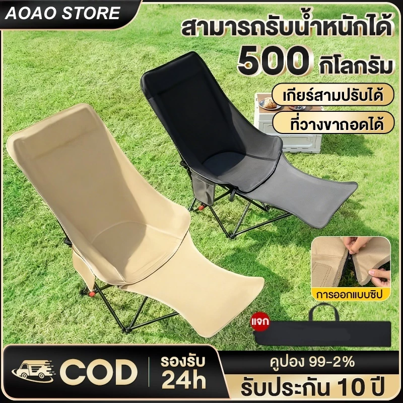 เก้าอี้แคมป์ปิ้งปรับนอนได้ พร้อมที่รองขา พับได้