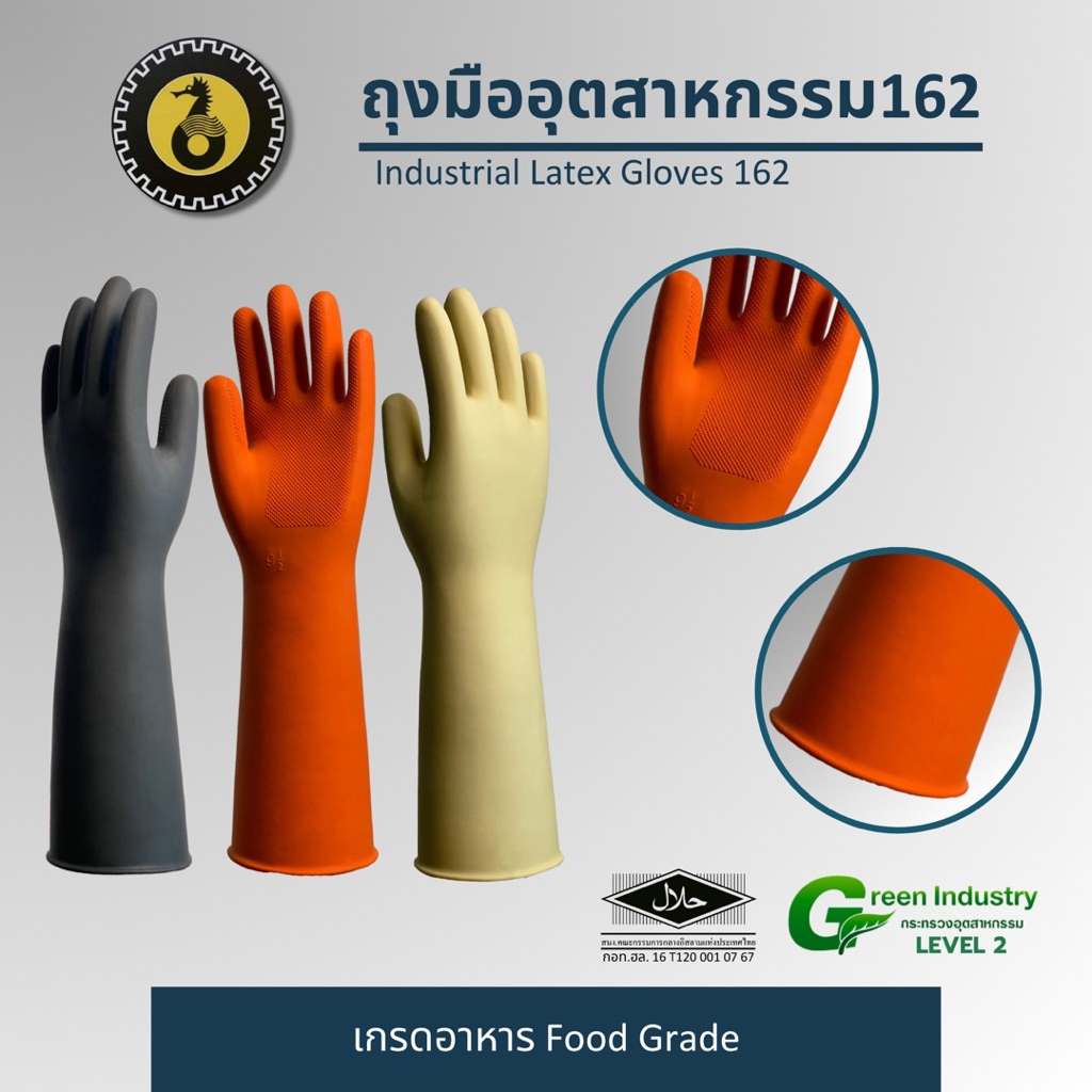 ถุงมืออุตสาหกรรม 162 สีเนื้อ,ส้ม,ดำ หนาพิเศษ ทนเคมี ทนเย็น ทนร้อน เกรดอาหาร Food Grade มี Halal คู่