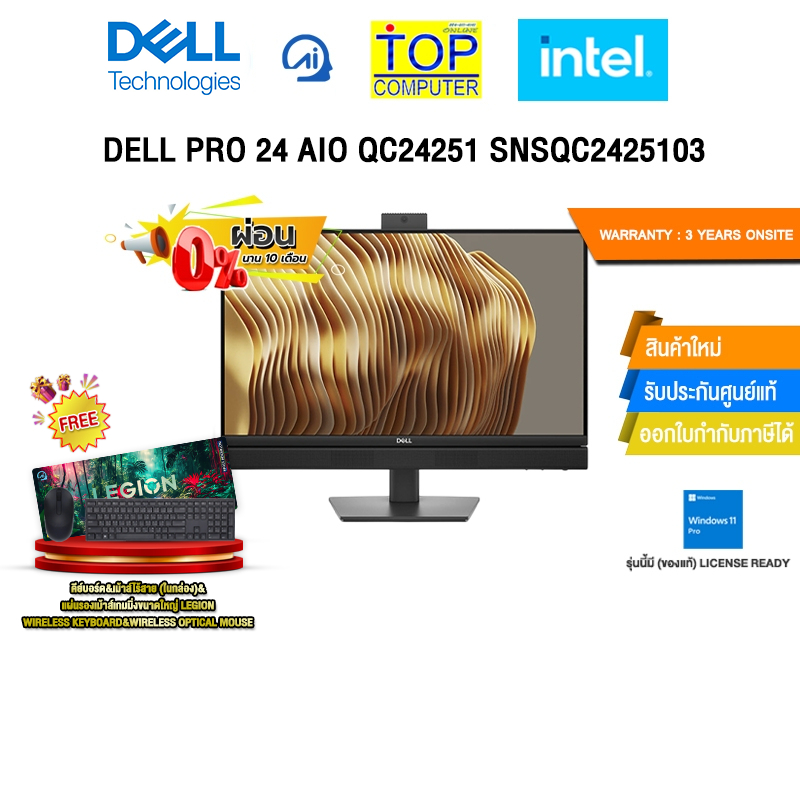 [ผ่อน 0% 10 ด.]DELL PRO 24 AIO QC24251 SNSQC2425103 /i5-14500T/ประกัน 3 Years Onsite