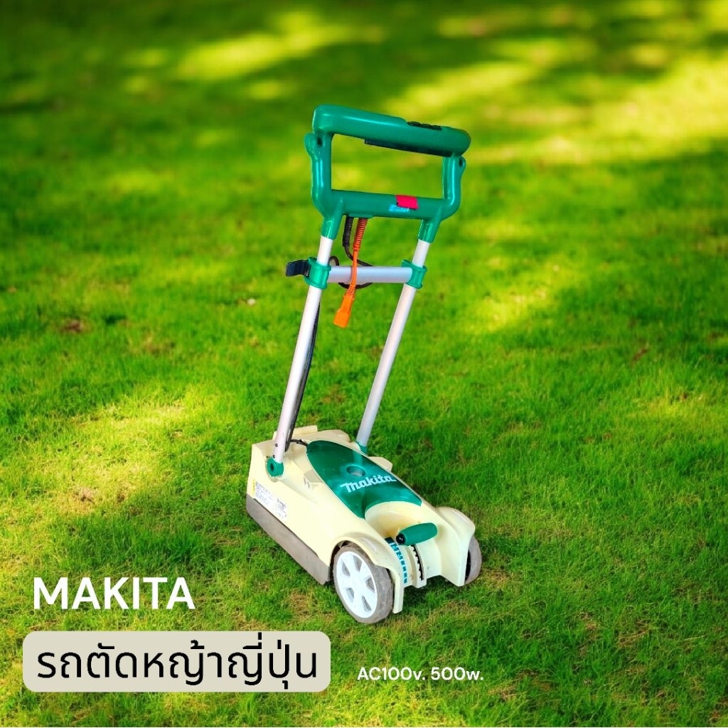 เครื่องตัดหญ้าญี่ปุ่น🇯🇵 แบรนด์ Makita ตัดหญ้าสนาม🌱