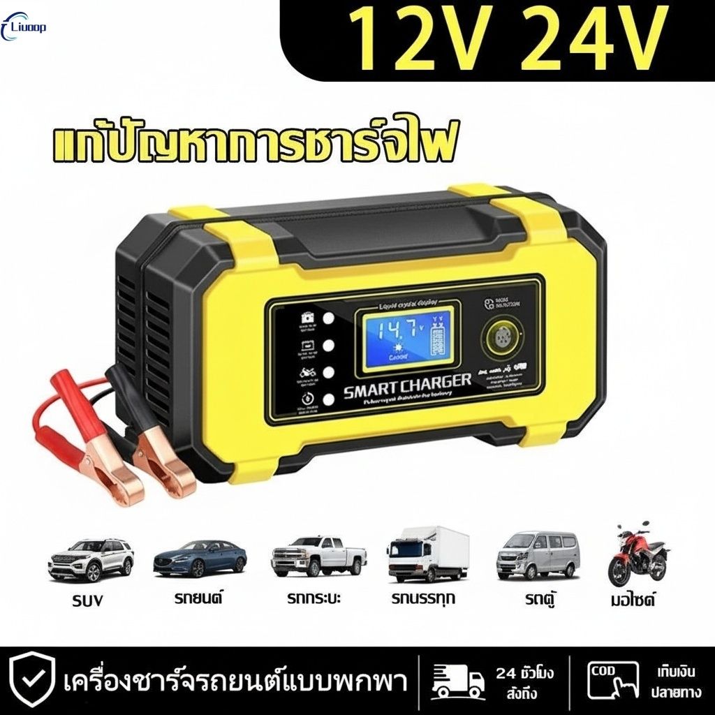 LIUOOP  เครื่องชาร์จแบตเตอรี่ ชาร์จเร็วความเร็วสูง เครื่องชาร์จรถยนต์แบบพกพา เครื่องชาร์จแบตรถยนต์