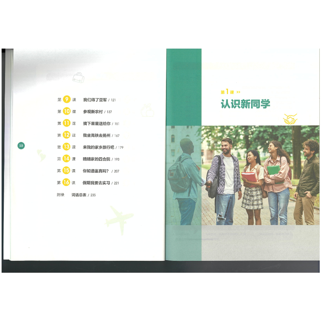 แบบเรียนบทสนทนายุคใหม่ ระดับต้น เล่มที่2 汉语口语 新时代 初级 下 ราคา ถูกที่สุด ดีลบีเคเค แกลเลอรีภาพที่ 3