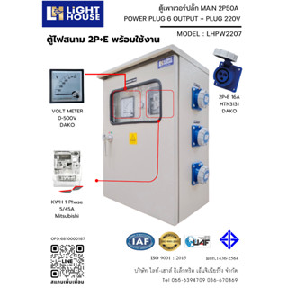 ตู้เพาเวอร์ปลั๊ก ตู้ไฟชั่วคราว ตู้จ่ายไฟไซต์งานก่อสร้าง POWE…