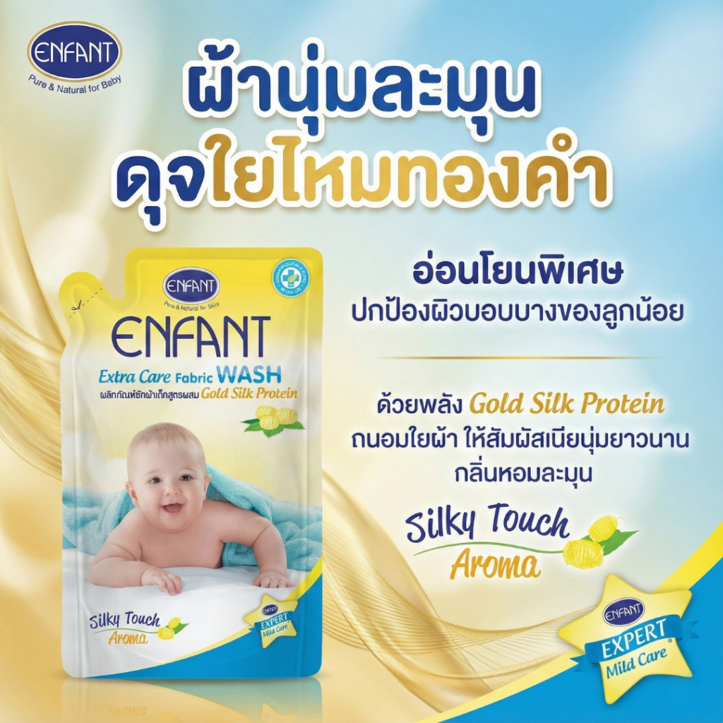 ENFANT منظف غسيل Extra Care للأطفال 700 مل (3 أكياس) — صورة 2